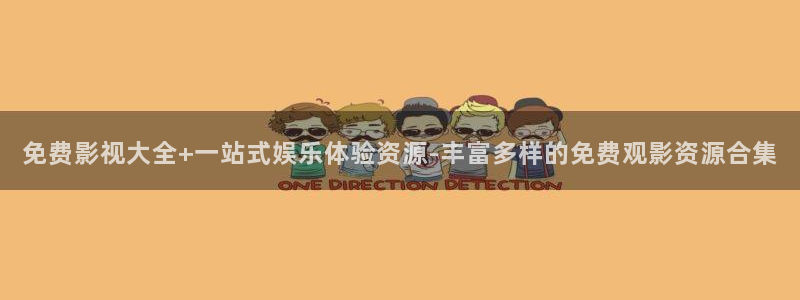 西瓜影视大全