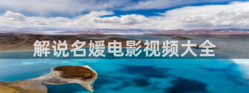 青柠影院在线观看电视剧免费西瓜：解说名媛电影视频大全