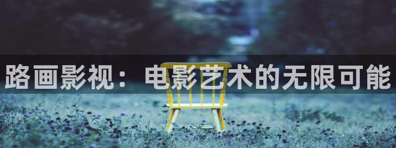 大决战电视剧在线观看西瓜影院：路画影视：电影艺术的无限可能