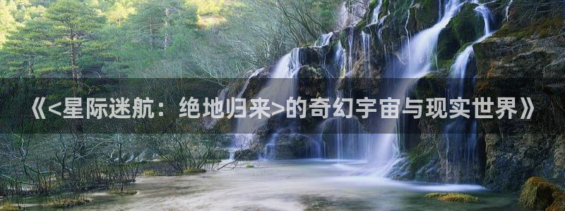西瓜影视：《<星际迷航：绝地归来>的奇幻宇宙与现实世界》