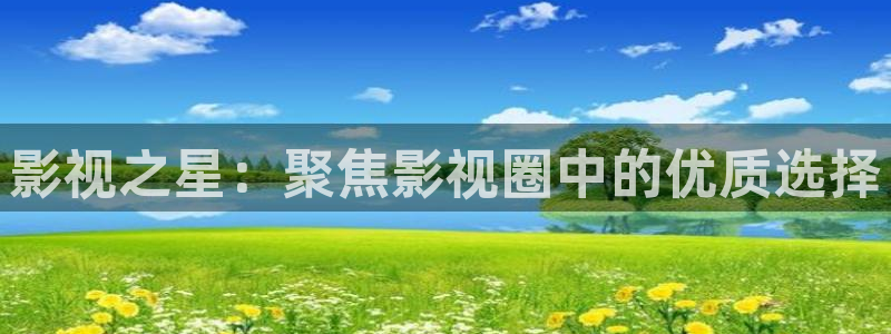 请回答1988在线观看西瓜：影视之星：聚焦影视圈中的优质选择