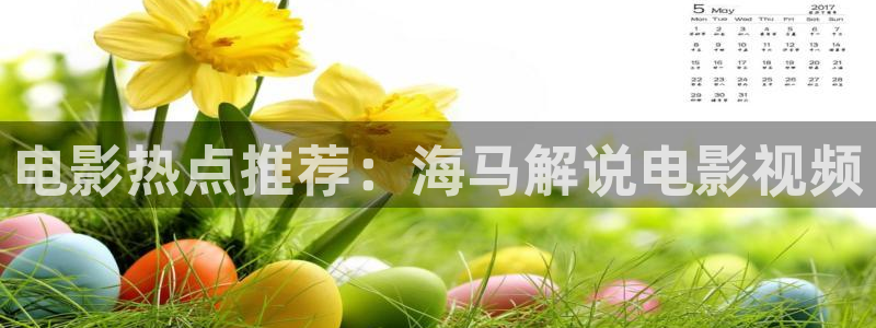 西瓜影院天狼最新电视剧：电影热点推荐：海马解说电影视频