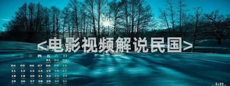 大决战电视剧在线观看西瓜影院：<电影视频解说民国>